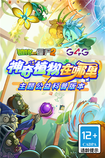 植物大战僵尸2 安卓版v3.5.7